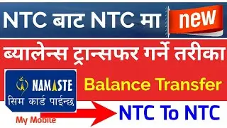 Transfer Balance From Ntc to Ntc | New Method in Nepali | NTC मा ब्यालेन्स ट्रान्सफर गर्ने तरीका