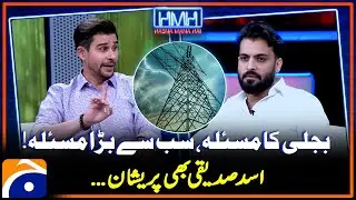 Electricity Is The Biggest Problem - Asad Siddiqui - Tabish Hashmi - Hasna Mana Hai - Geo News