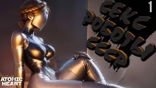 РУССКИЙ АПОКАЛИПСИС 🔵 Atomic Heart