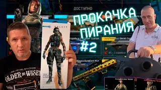 Warface Скифы Пираний приехал с больницы и сразу прокачка водокачка от GOLDDENA