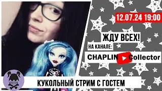 Кукольный стрим № 41 с Темой @PROdolls : Мужики Integrity toys