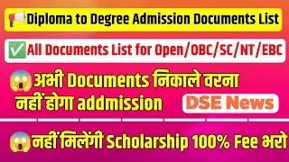 😱DSE List of Documents 2023 Direct Second Year Admission Documents List