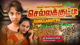 செல்லக்குட்டி || Short Film || Nijam Tv || Chellakutty ||  குறு நாடகம் || Heart Touching ||