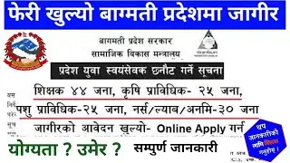 Bagmati Pradesh job vacancy 2079- 2080 Apply Online Application Form Open