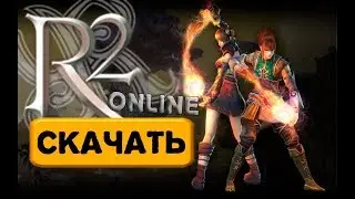 Как Скачать R2 Online Бесплатно!