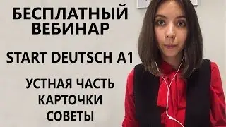 StartDeutsch A1. Немецкий экзамен. Устная часть. Карточки. Как задавать и отвечать на вопросы