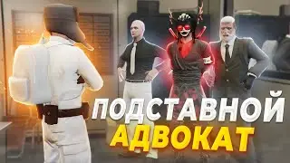 ПОДСТАВНОЙ АДВОКАТ ХОТЕЛ ОСВОБОДИТЬ УБИЙЦУ в GTA RP / MAJESTIC RP