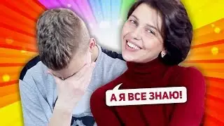 САМЫЙ СМЕШНОЙ ВОПРОС-ОТВЕТ С МОЕЙ МАМОЙ😂