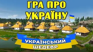 Гра про УКРАЇНУ - БАНДЕРА в ХАРКОВІ 💛💙 Ostriv