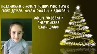 С Новым Годом! Студия Мультята. НГ альманах 12 фильмов 2 класс. Школа пос Развилка Московской обл