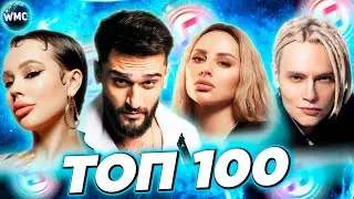 ТОП 100 ITUNES | ХИТЫ | НОВИНКИ | ЛУЧШИЕ ПЕСНИ | ТОП ПЕСЕН | НОВЫЕ ХИТЫ - НОЯБРЬ 2022