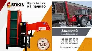 Подрібнювач гілок. Модель подрібнювача гілок до трактора з маховиком та конвейерною стрічкою 3м