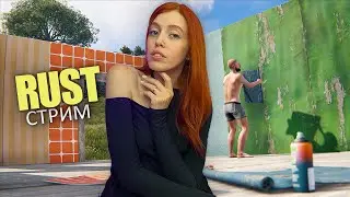 СТРИМ❤️ВТОРОЙ ДЕНЬ в RUST! Соло выживание на классике