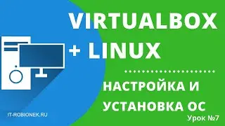 VirtualBox+Linux: настройка и установка Lubuntu 20.04 (Урок №7)