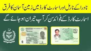 Difference between NADRA CNIC and NADRA Smart Card | SNIC NADRA Smart Card Features