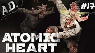 Я ДУМАЛ НЕ ВЫЖИВУ!! ► ATOMIC HEART прохождение ► #17
