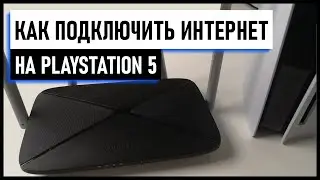 Как подключить интернет на PS5 через Wi-Fi и Lan кабель и увеличить скорость загрузки игр. Советы.