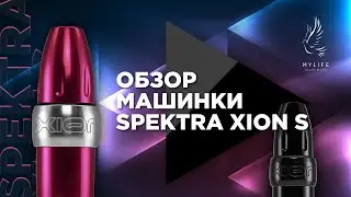 Обзор тату машинки Spektra Xion S