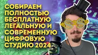 ТОП БЕСПЛАТНЫХ ПРОГРАММ ДЛЯ СОЗДАНИЯ МУЗЫКИ 2024