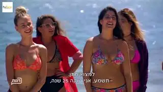 שומעת? - הישרדות פרק 1