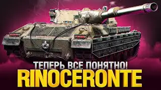 RINOCERONTE - Я ПОНЯЛ ЭТОТ ТАНК! ФИНАЛ ОТМЕТОК!