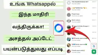 whatsapp new update in tamil 2024 | whatsap ai update | Tricky world