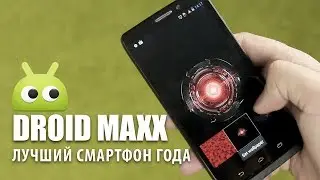 Motorola DROID MAXX - Лучший смартфон года! Обзор AndroidInsider.ru