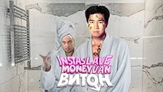 ♂ INSTASAMKA & MONEYKEN — ВИТОН (Right version) gachi remix ♂