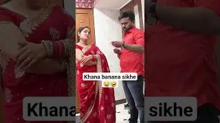 Khana Banana Sikhe🤣😂 