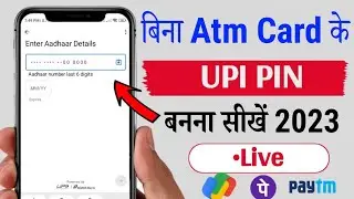 Bina atm card ke upi pin kaise banaye | aadhar card se upi kaise banaye| upi pin kaise banaye