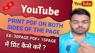 How 🔥to print pdf on both sides of the page।। पेज के दोनों तरफ प्रिंट कैसे करें #printout  #youtube