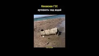 На дне Каховского водохранилища снова шокирующие находки