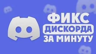 НОВЫЙ ОБХОД ВСЕХ БЛОКИРОВОК ДИСКОРД И ЮТУБ! Как ОБОЙТИ БЛОКИРОВКИ Youtube и Discord! НОВЫЙ ЛУЧШИЙ!