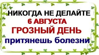 6 августа БОРИСОВ ДЕНЬ.Что нужно сделать до восхода солнца