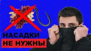 Наловите рыбы БЕЗ ЧЕРВЯ и ОПАРЫША! УЛОВ БОЛЬШЕ ЧЕМ У профи