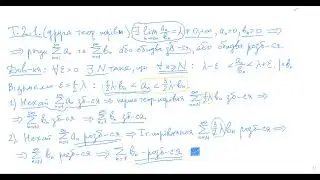 ФЕЛ-2. Лекція 2.1: Числові ряди з невід’ємними членами. Ознака Даламбера.
