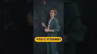 Что с углами. Прямоугольный треугольник #shorts