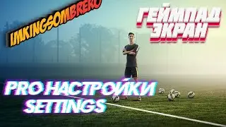 eFootball™ 2024 | PRO Settings | Про Настройки | Gamepad Settings | Настройки Геймпада