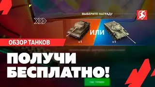 ПОЛУЧИ БЕСПЛАТНЫЕ ПРЕМИУМ ТАНКИ В НОЯБРЕ В TANKS BLITZ!