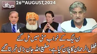 Sahafi With Matiullah Jan | 26 August 2024 | Neo News | JF1P