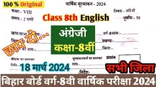 English 8th Class 18 March Original paper 2024 || Bihar board class 8 English warshik Exam || Annual