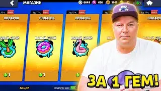 😱 ПОДАРОК или БАГ!? НОВЫЕ СПРЕИ ЗА 1 ГЕМ в BRAWL STARS! КАК ЗАБРАТЬ ЛЮБОЙ СПРЕЙ ЗА 1 КРИСТАЛЛ!?