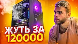 От Такого Замирает Сердце... Жуткая Сборочка на 120000 Рублей 🔥😎😲