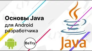 [Android] 2. Основы Java: переменные, типы данных и условия | Введение в мобильную разработку