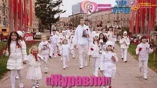 «Журавли» 🔸 Хор многодетных семей ко Дню Победы