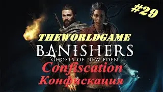 #29 Banishers: Ghosts of New Eden 100% Confiscation / Конфискация (NO COMMENTS)