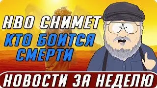 Самые интересные новости о сериалах | Кто боится смерти, Академия Амбрелла