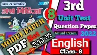 Class 8 English Ray &Martin 3rd unit set 1|class 8 english prasna bichitra 3rd Unit test model set 1