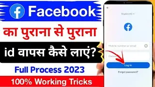 facebook ka purana account / id kaise khole || purana facebook account kaise open kare 2023