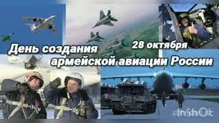 28 октября - День создания армейской авиации. История и особенности праздника. Задачи и функции.